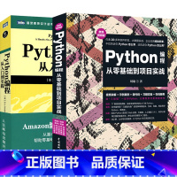 [正版]套装2本 Python编程从入门到实践 Python编程从零基础到项目实战 python基础教程 Python