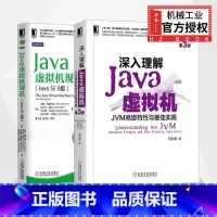 [正版]套装2本深入理解Java虚拟机 JVM高级特性与佳实践第2版 Java基础入门自学书籍 Java虚拟机规范 j