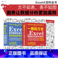 [正版]套装2本excel数据处理 一图抵万言从Excel数据到分析结果可视化 excel表格制作 excel图表Ex