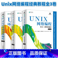 [正版]套装3本UNIX环境高级编程第3版 UNIX网络编程卷1 套接字联网API 卷2 进程间通信 计算机应用程序网