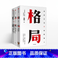 [正版]共3册格局+见识+态度吴军人生进阶系列全套励志系列你能走多远取决于见识逻辑思维职场成功励志出版社