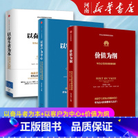 [正版]价值为纲+以客户为中心+以奋斗者为本 华为管理纲要三部曲 黄卫伟 著 华为公司人力资源管理纲要 出版社任正非华