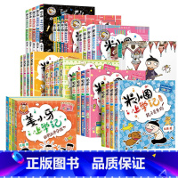 ----------米小圈上学记[全套38册送赠品]---------- [正版]米小圈上学记脑筋急转弯一二年级注音版三