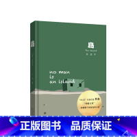 [正版]书店岛 林森 新生代80后作家 一部独属于海南岛的小说 海风今岁寒 暖若春风 茅盾文学新人奖中国现当代文学