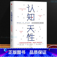 [正版]认知天性 让学习轻而易举的心理学规律彼得布朗认识天性樊登读书会简单心理认知亚马逊年度学习书出版社