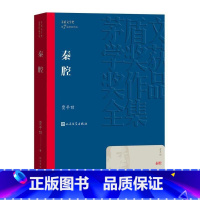 秦腔(茅盾文学奖获奖作品全集) [正版]秦腔 贾平凹著 茅盾文学奖获奖作品全集人民文学出版社