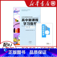 [英语]高中新课程学习指导 必修第二册 [正版]2022高中新课程学习指导英语必修第二册(含配套检测卷)与北师大版配套