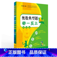 [正版]奥数典型题举一反三3年级精讲版共2册)者:程雨辰//王伟|总:单墫长春出版社