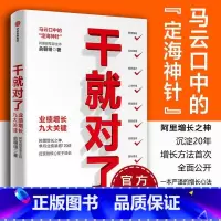 [正版]干就对了 业绩增长九大关键 俞朝翎著 出版社 阿里铁军原主帅 出版社 企业管理 市场营销