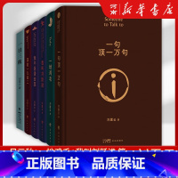 [正版]一句顶一万句+一日三秋+一地鸡毛+我不是潘金莲+温故一九四二+我叫刘跃进 刘震云茅盾文学奖作品集 中国现代当代