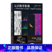 [正版]认识数字影像 数字摄影、影像控制和工作流程 电影学院203