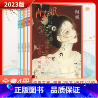 青春风—流年 高中通用 [正版]疯狂阅读青春风特辑2023版倾城/流年/微凉/迷蝶 励志文学图书年度特辑校园文学书校园都