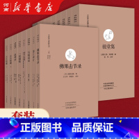 [全套17册]中国禅宗典籍丛刊 [正版]全套17册中国禅宗典籍丛刊 正法眼藏+赵州录+马祖语录+佛果击节录+锦江禅灯+一