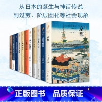 [正版]岩波新书精选01-11 岩波新书创刊八十年 社会经典 地方史 过劳 汉字 神话 江户 古代史