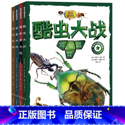 全套4册 [正版]科学大探索书系全套4册 捕食者大战恐龙大战酷虫大战鲨鱼大战 青少年动物百科全书科普读物 儿童文学