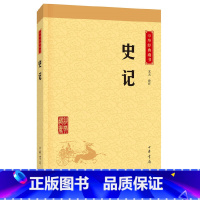 [正版]书店 史记/中华经典藏书 校注:文天 中华书局 中国史