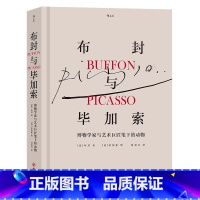[正版]布封与毕加索 艺术巨匠毕加索蚀刻版画 动物版画艺术画册书籍