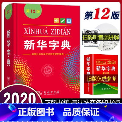 [正版]字典12版第12版字典小学生*用软精装版工具书单色本字典商务版词典