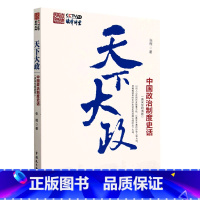 [正版]天下大政:中国政治制度史话(唐宋至明清卷)张程 中国民主法制