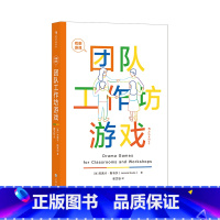 [正版]戏剧游戏 团队工作坊游戏 教育专家策划的101个戏剧游戏启发演员 团队培训