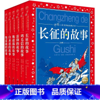 全套6册 [正版]中国儿童共享的经典丛书红色经典故事全6册大字注音版白求恩雷锋地道战地雷战鸡毛信长征的故事小学生课外阅读