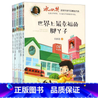 冰心作品 [正版]冰心奖获奖作品书系全套6册冰心儿童文学全集三四五六年级课外阅读书籍老师 3-4-5适合小学生课外书必读