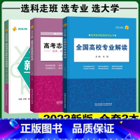 [主图款]职业规划+专业解读+志愿填报 全国高校(专业解读/职业规划/志愿填报) [正版]高考志愿填报指南2023年 全