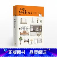 [正版]小家越住越大3逯薇著小家3越来越大解析未来居住趋势居住宝典出版社