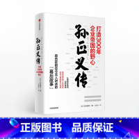 [正版]孙正义传杉本贵司直击软银迄今无人讲述的“幕后故事”揭秘孙正义背后的投资逻辑出版社