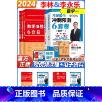 [推荐]李林6+4套卷+李永乐6+3+3套卷 数学一[分批发货] [正版]店李林四六套卷北航2024李林考研数学模拟卷