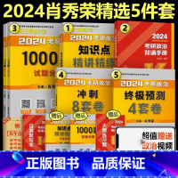 分批]2024肖秀荣精讲+1000题+手册+肖四肖八. [正版]直营 送190题肖秀荣2024考研政治背诵手册 肖秀