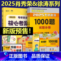 2025核心考案+1000题+肖背诵手册+肖四肖八[分批发货] [正版]直营2024-2025肖秀荣背诵手册 腿姐冲刺背