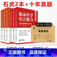 [先发]2025石虎小红书顺序+乱序+24西医真题 [正版]店2024石虎西综小红书 2025考研西医综合真题红皮书