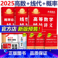 2025线代+高数+概率论[辅导讲义]分批发货 [正版]送严选题+公式2024-2025李永乐线性代数辅导讲义 24