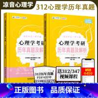 312心理学历年真题[07-23] [正版]店心理学2024考研历年真题解析312考研心理学应用心理学适用 众学简快