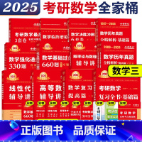 2025数学三全家桶[分批发货] [正版]店2025考研数学一数二数三 李永乐线性代数王式安概率论武忠祥高等数学辅导讲义