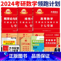 先发]2024高数17堂课+线代9堂课+概率论7堂课 [正版]武忠祥2024考研数学一数二数三 24高分领跑计划