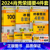 2024肖秀荣提要4件套[先发]* [正版]店送答题册肖秀荣2024考研政治肖秀荣1000题 24肖四肖八知识点提要