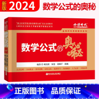 [正版]金榜2024李永乐王式安考研数学公式手册 数学公式的奥秘 全新升级版考研数学公式定理 数学一数学二数学三