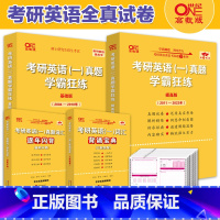 2024英语一学霸全套(2004-2023)* [正版]2024张剑黄皮书英语一 24考研英语真题学霸狂练