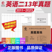 英语二真题真练2010-2023[] [正版] 晋远2024考研英语真题真练 英语二 考研英二历年真题试卷