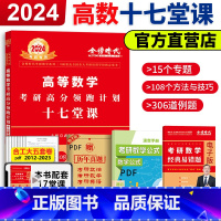 2024武忠祥十七堂课[新版] [正版]新版武忠祥2024考研数学 24高分领跑计划十七堂课 数学一二三 17堂