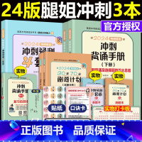 [先发]2024腿姐冲刺三本套[70分+手册+4套卷] [正版]直营腿姐冲刺三件套2024考研政治陆寓丰腿姐30