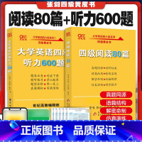 [正版]备考2023.12月张剑黄皮书英语 四级听力 阅读80篇+听力600题大学英语4级阅读理解强化训英语四级真