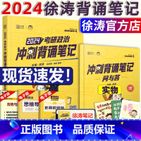 2024徐涛背诵笔记 [正版]新版2024徐涛20题 2023徐涛小黄书考研政治考前预测必背20题 徐涛押题小黄书 徐涛