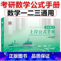 考研数学公式 [正版] 火星动力 2024考研数学公式手册 数学一数学二数学三通用 搭配张宇1000题汤家凤180