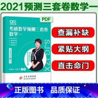 数一]2021李艳芳三套卷PDF[联系客服领兑换码] [正版]世纪高教在线2021/2022/2023李艳芳三套卷李艳芳