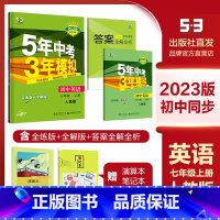 英语(人教版) 七年级上 [正版]曲一线2023版 五年中考三年模拟初中同步七年级上册英语人教版 五三中考英语初一中考复