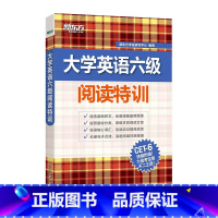 [正版] 新东方2023年新题型大学英语六级阅读特训 英语六级考试改革新题型 新东方英语六级阅读专项训练 CET6