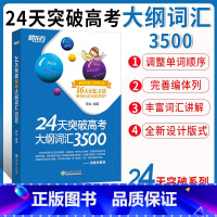 [正版]新东方 24天突破高考大纲词汇3500词巧记 陈灿 高中英语单词手册口袋书小本高考3500词英语词汇专项训练书